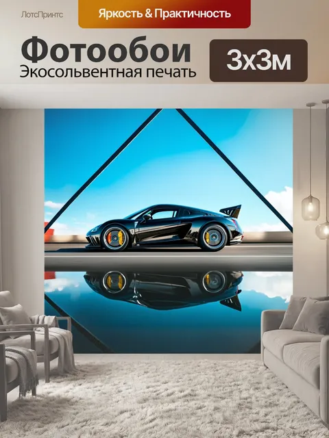 Фотообои спортивный автомобиль