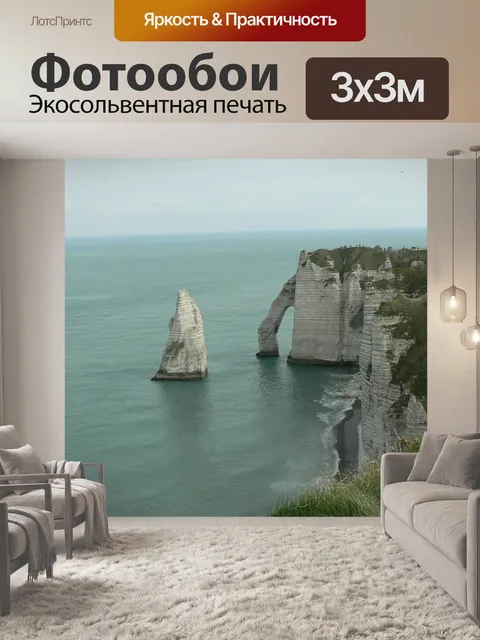 Фотообои Скалы
