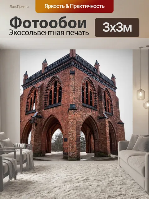 Фотообои Архитектура