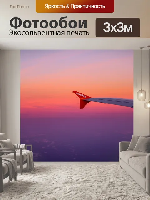 Фотообои Самолет