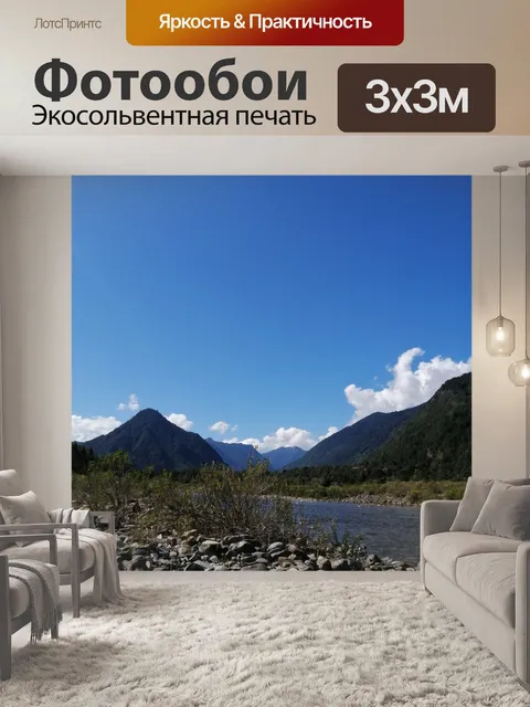 Фотообои Река