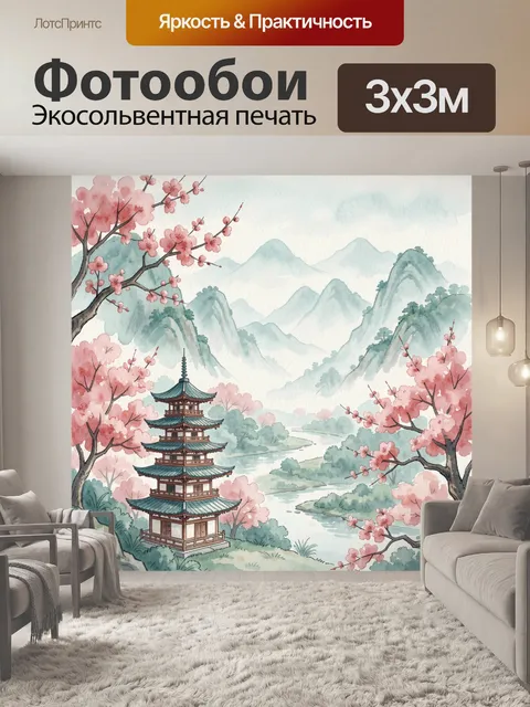 Фотообои Азиатский сад с пагодой и сакурой