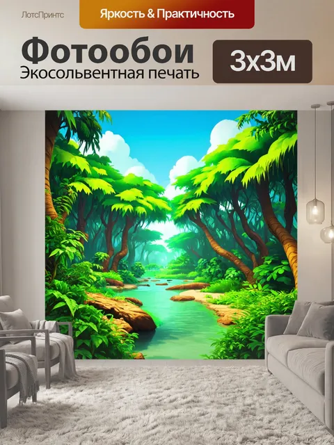 Фотообои джунгли в мультяшном стиле