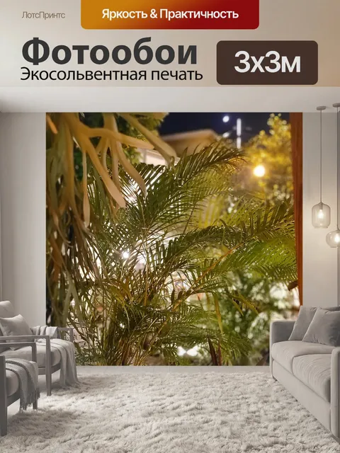 Фотообои Растения