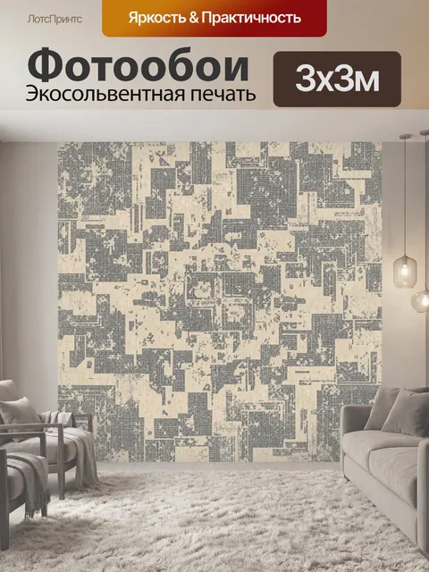 Фотообои Старинный геометрический лоскут