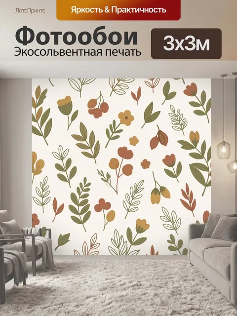 Фотообои Ботанический паттерн с листьями