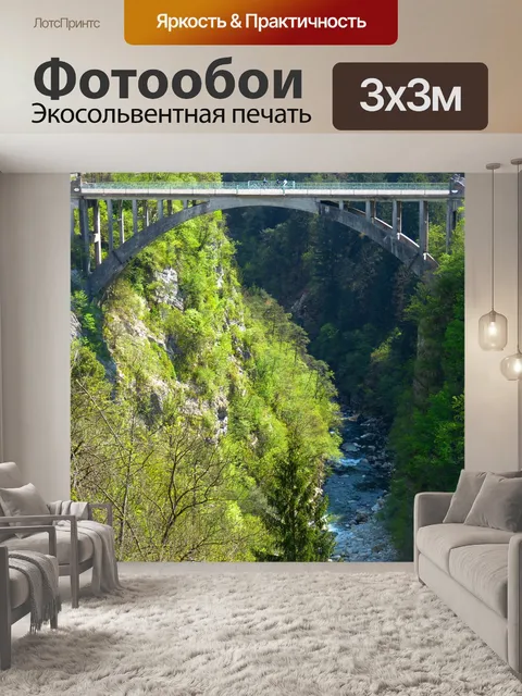 Фотообои Мост