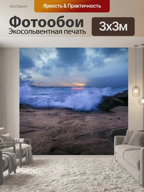 Фотообои Закат