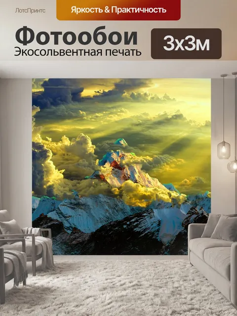 Фотообои Горы