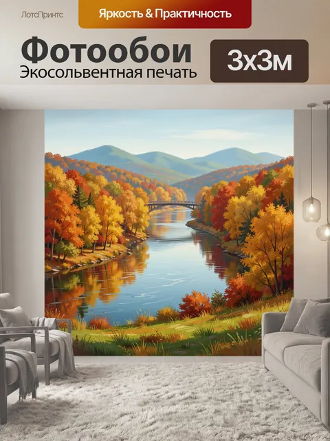 Фотообои Осенний речной пейзаж с мостом
