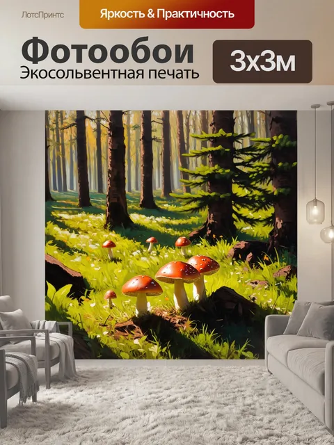 Фотообои на затененной поляне