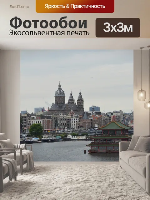 Фотообои Город