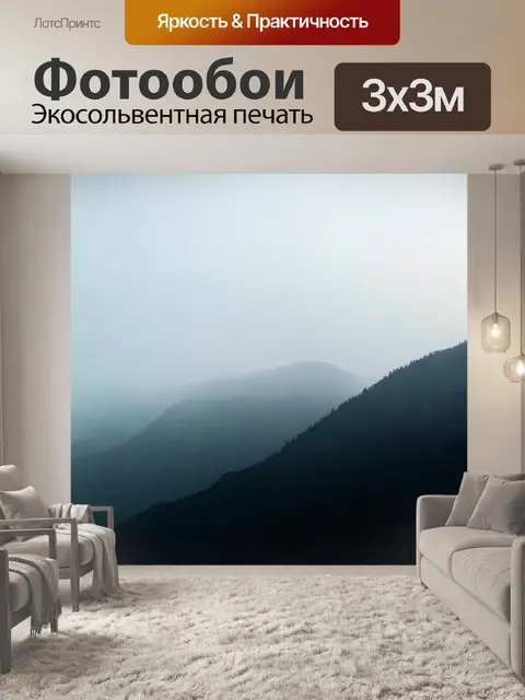 Фотообои туман в стиле гранж, где темные силуэты гор выделяются на фоне светлого неба