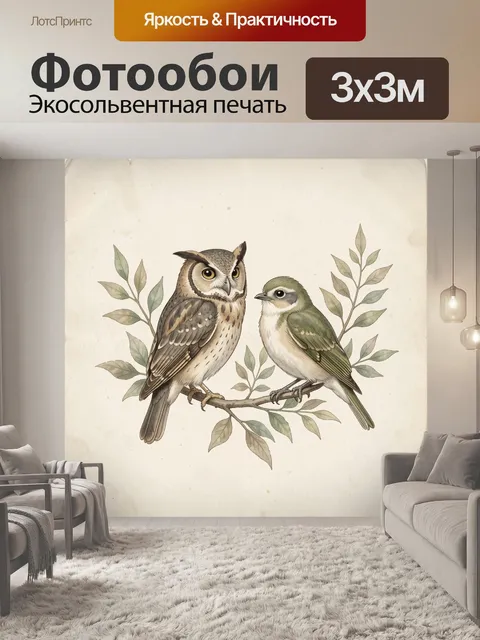 Фотообои Сова и птичка на ветке
