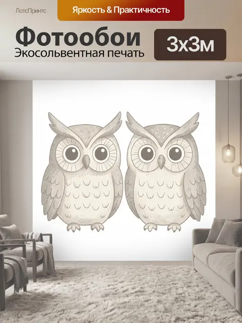 Фотообои Пара сов с большими глазами