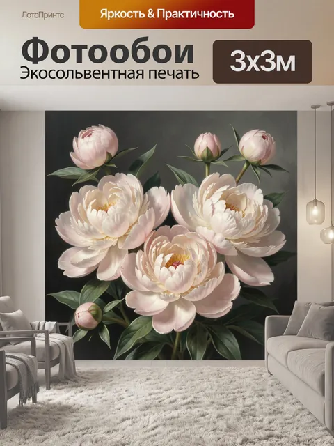 Фотообои Нежные пионы на темном фоне