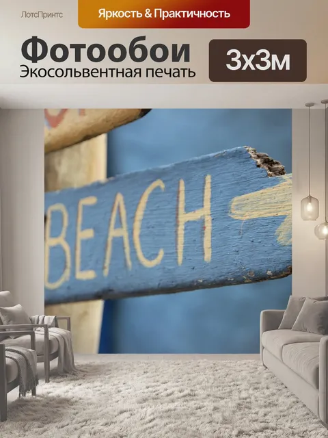 Фотообои Пляж