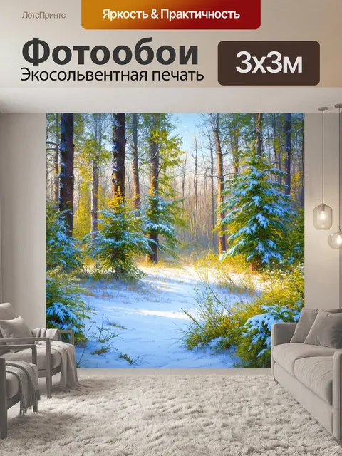 Фотообои природа в стиле малярные краски, зимний лес с деревьями, укрытыми снегом, и цветами, пробивающимися сквозь лёд