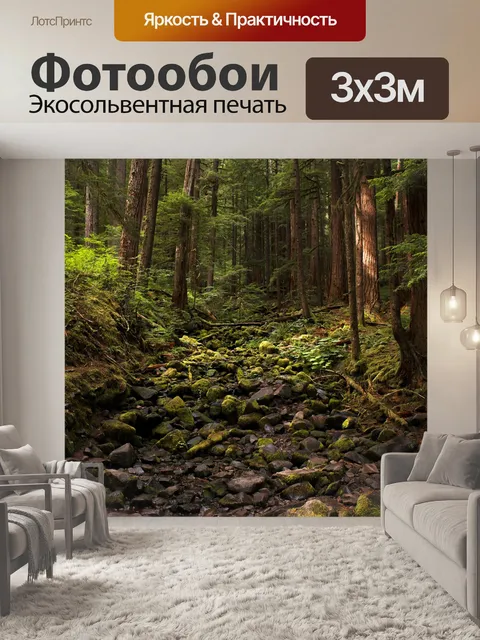 Фотообои Лес