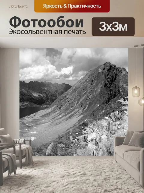 Фотообои Горы