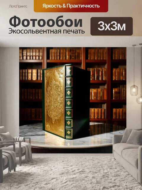 Фотообои великолепно оформленная книга с золотым тиснением, стоящая на мраморном столе