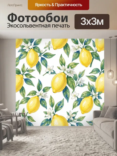 Фотообои Лимоны и цветы ботанического орнамента