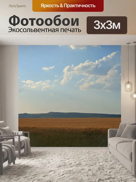 Фотообои Луга и далекие горы