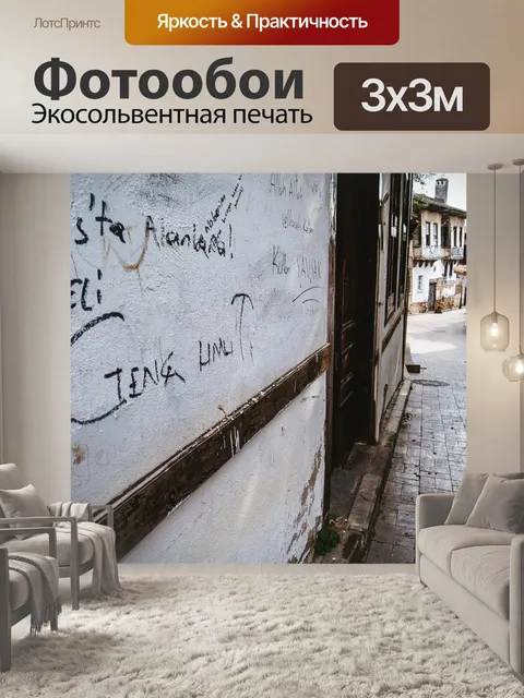 Фотообои Старый город
