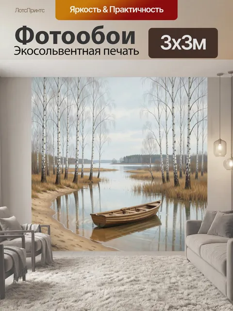 Фотообои Лодка у берега в березовом лесу