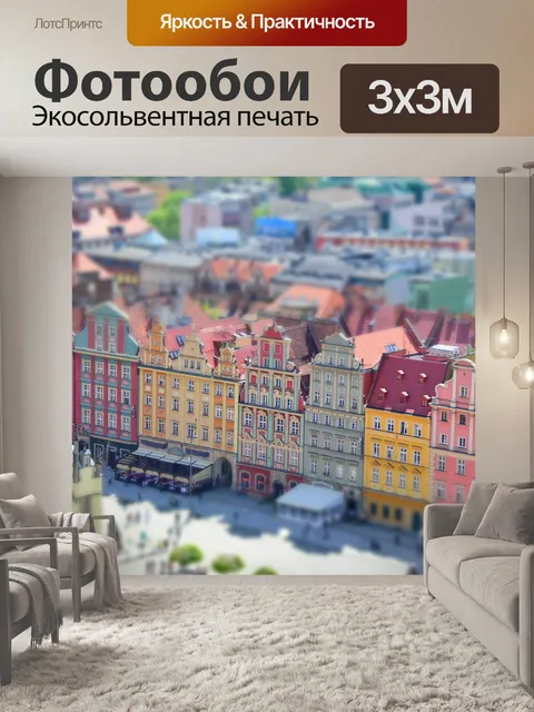 Фотообои Город