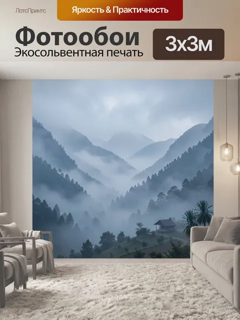 Фотообои Туманный горный пейзаж с домиком