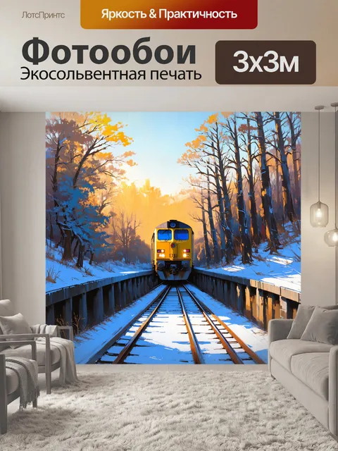 Фотообои поезд, проходящий по замёрзшему мосту, когда солнечные лучи сквозь обледеневшие деревья