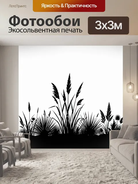 Фотообои Чёрные силуэты луговых трав