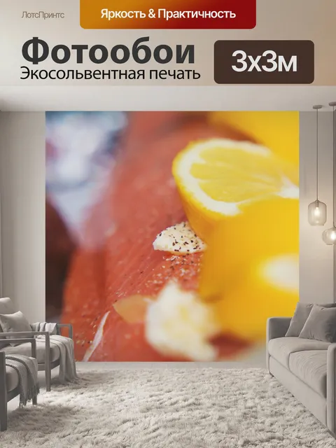 Фотообои Лимон