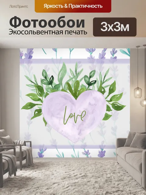 Фотообои Лаванда Акварель Валентина