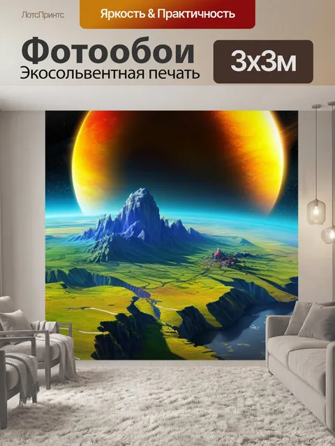 Фотообои пейзаж с планетой