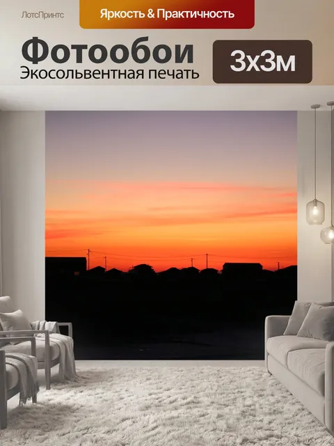 Фотообои Закат