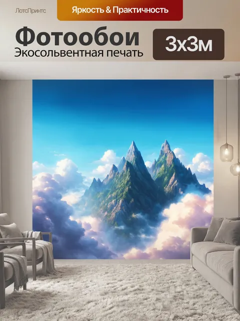 Фотообои горы, поднимающиеся из облаков, создавая иллюзию строки невесомости, выполненные в рамках сюрреалистической…