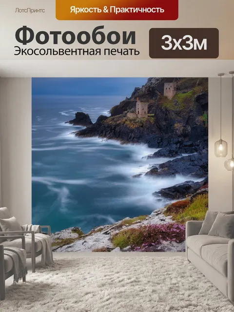 Фотообои Море