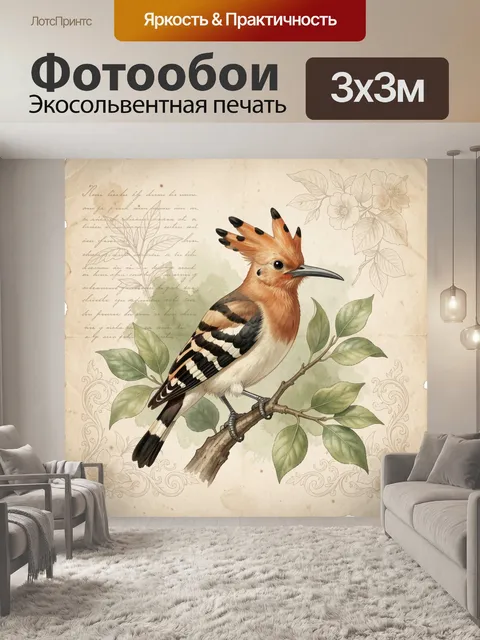 Фотообои Удод на ветке с листьями