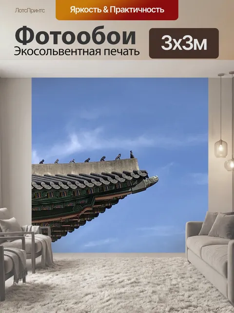 Фотообои Сеул