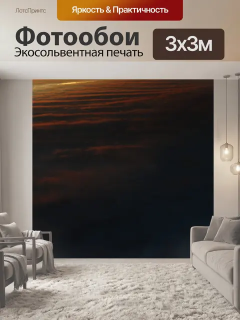 Фотообои Воздух
