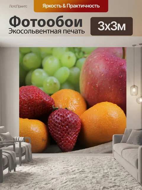 Фотообои Фрукты