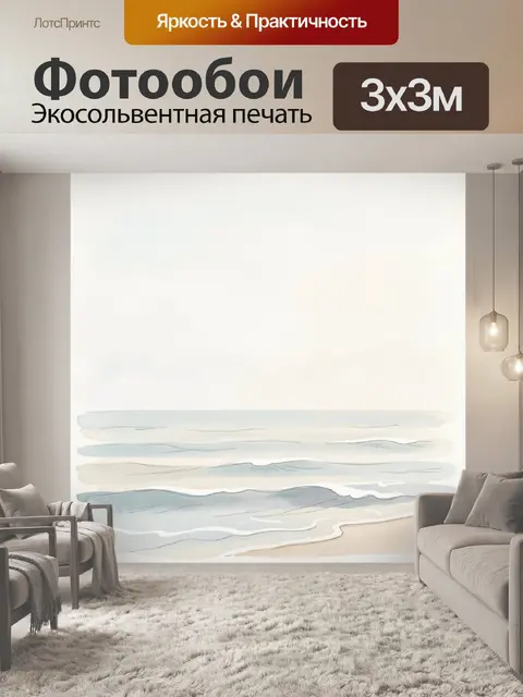 Фотообои Морской берег в акварели