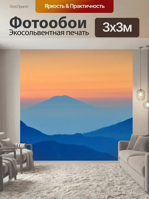 Фотообои Восход солнца