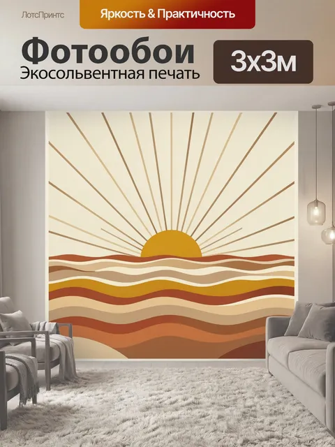 Фотообои Абстрактный восход солнца над волнами