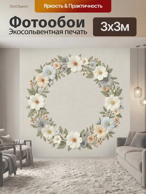 Фотообои Цветочный венок из полевых цветов