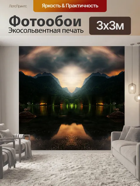 Фотообои Озеро