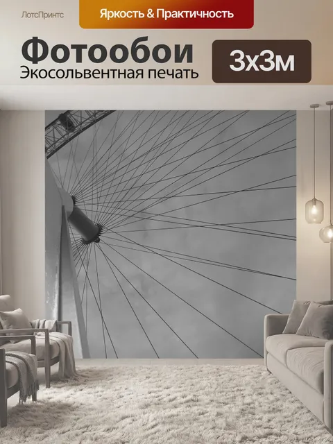 Фотообои Город