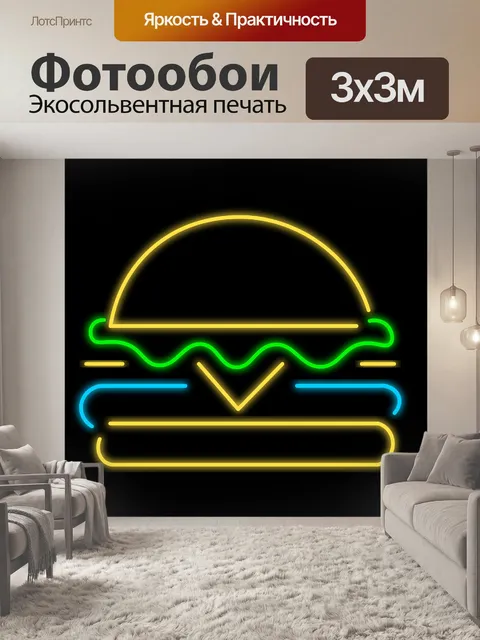 Фотообои Неон